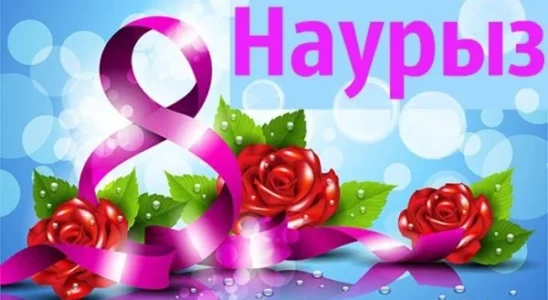 Ана - өмірдің шуағы - 8 Наурыз сценарийі